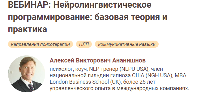 [Иматон] Алексей Ананишнов - Нейролингвистическое _0.png